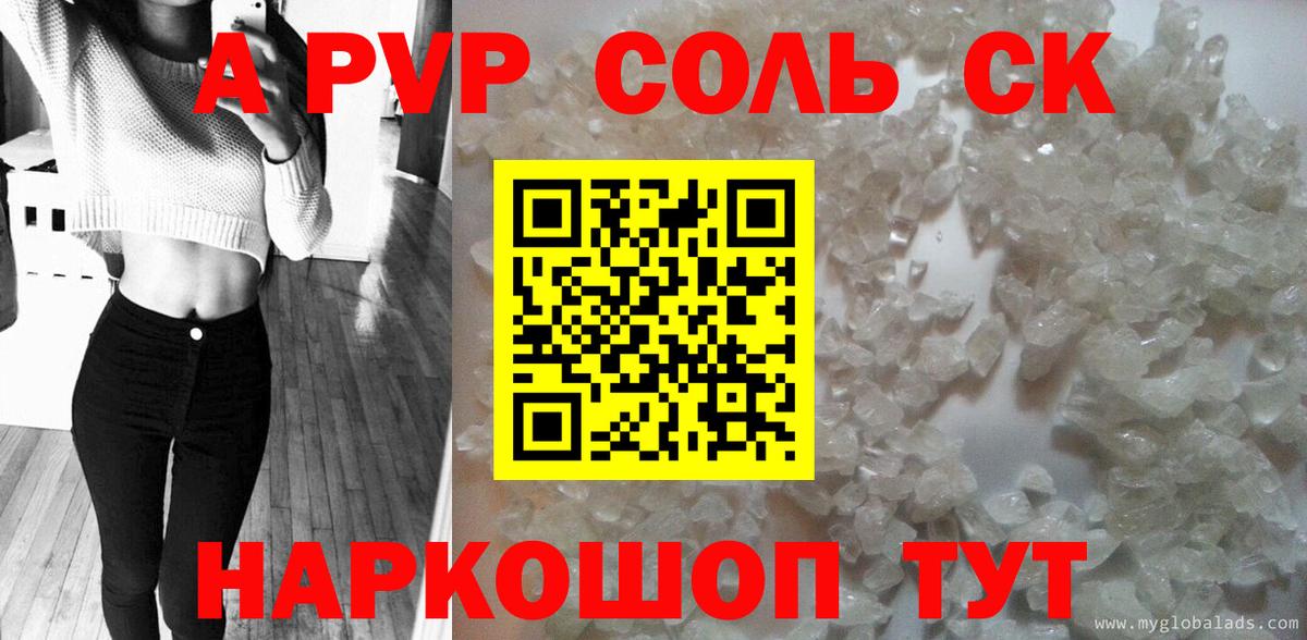 A-PVP СК КРИС  Alfa_PVP Соль  Alpha PVP СК КРИС  Вход с VPN  Фрязино 