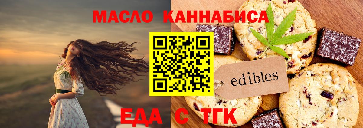 Печенье с ТГК марихуана  Вход с VPN  Фрязино 