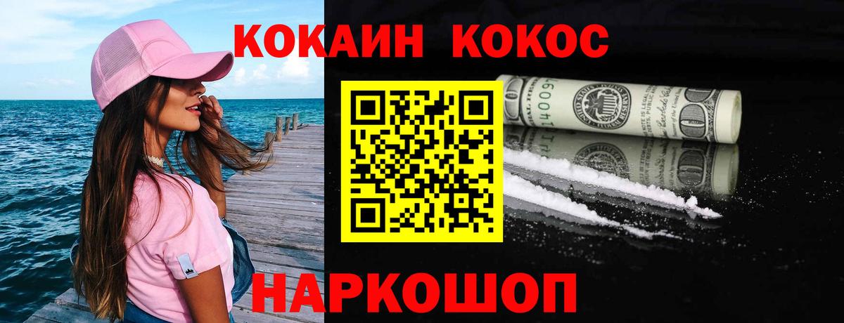 КОКАИН Fish Scale Фрязино