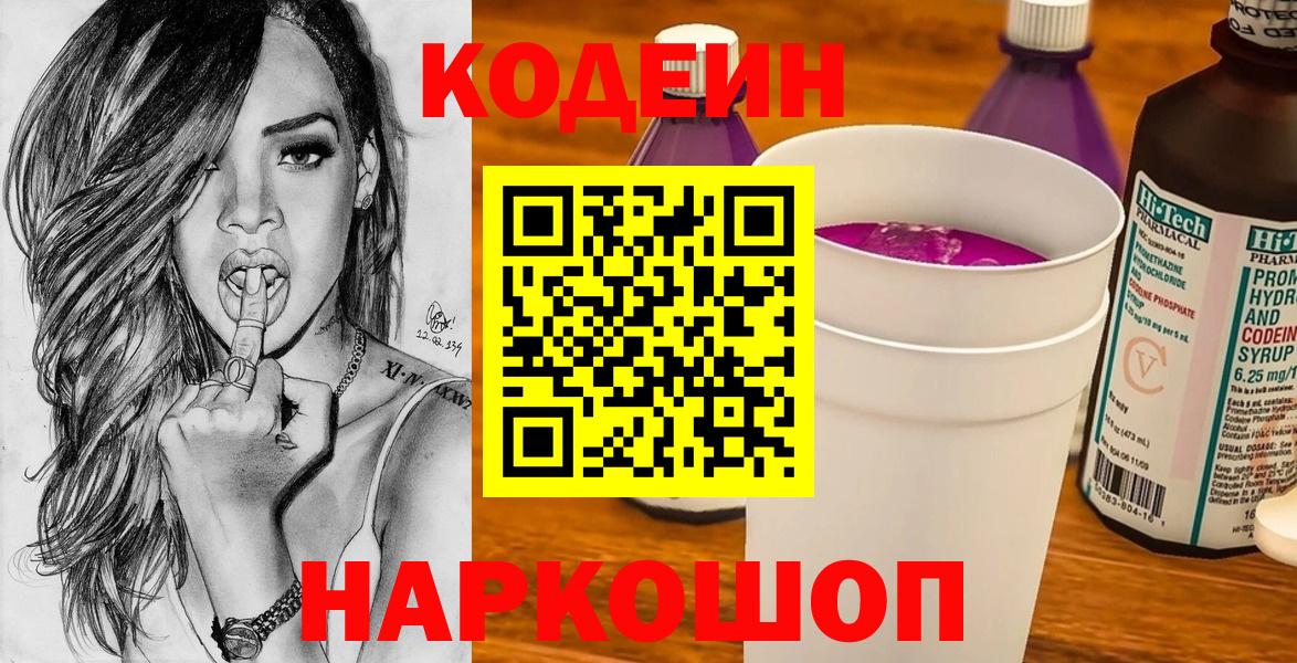 Фрязино  Кодеиновый сироп Lean напиток Lean (лин)  Вход с VPN 