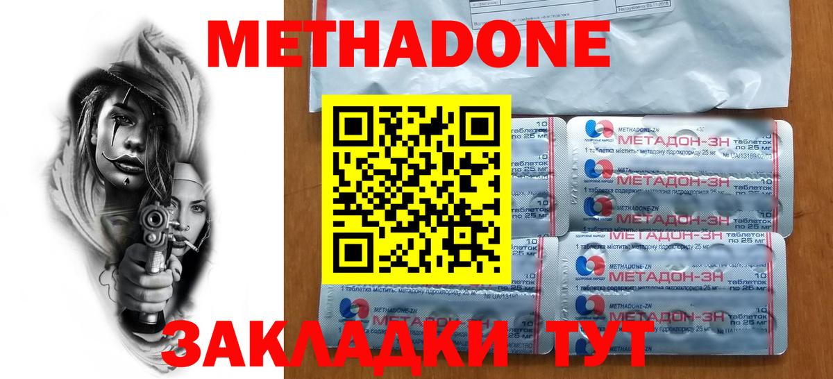 МЕТАДОН кристалл Фрязино