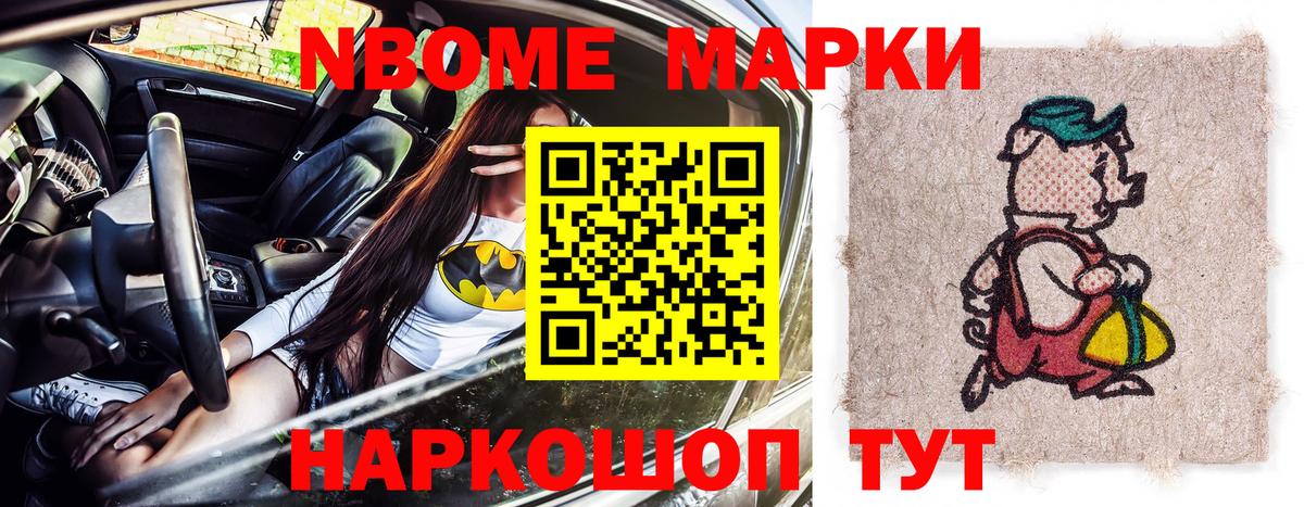 Фрязино  Марки N-bome 1500мкг  Вход с VPN 
