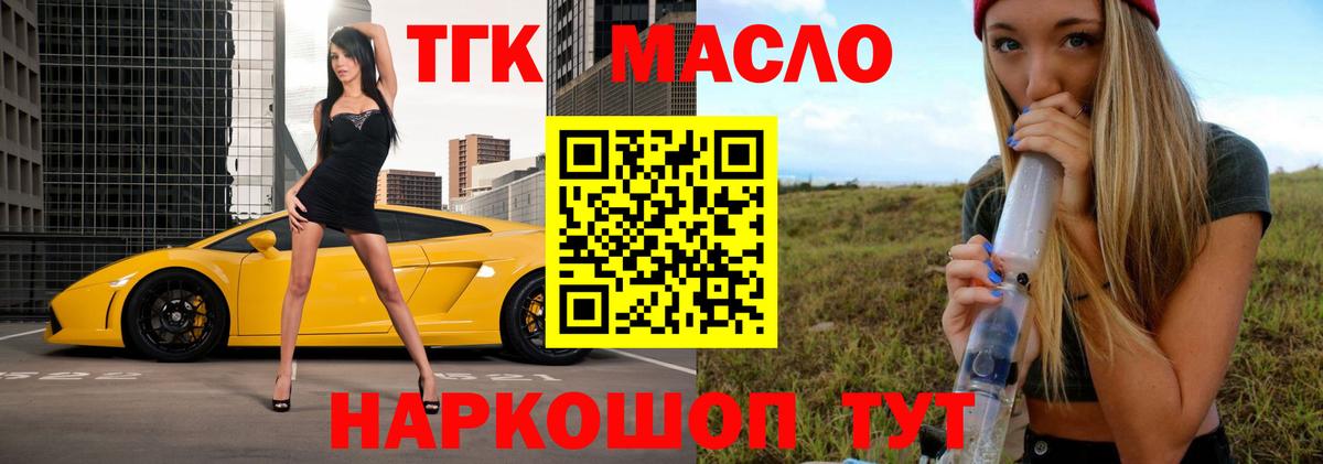 Дистиллят ТГК концентрат Фрязино